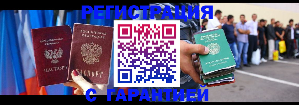 прописка иностранных граждан в Амурске