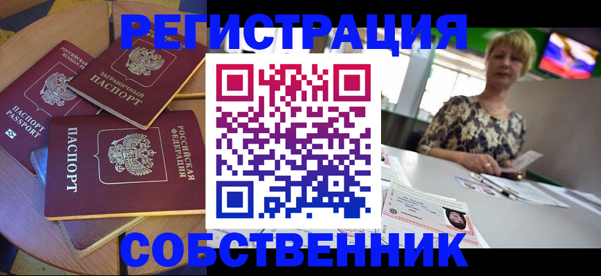 временная регистрация 2025 в Амурске
